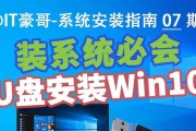 用U盘电脑安装系统教程（一步步教你用U盘安装电脑系统，轻松搞定！）