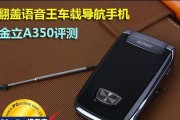 金立翻盖手机游戏体验（探索翻盖手机游戏的全新世界）