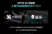 大朋VR一体机（领跑行业的创新技术与卓越体验）