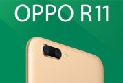 了解OPPOR11移动版（OPPOR11移动版的亮点和功能全面解析）