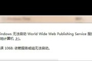 解决电脑连接显示错误1068的方法（如何修复电脑无法连接显示的问题）