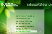 使用大白菜U盘安装深度Win7系统（简单实用的教程，让你轻松完成安装）