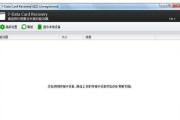 CF卡数据损坏修复指南（快速解决CF卡数据损坏问题，拯救珍贵数据）