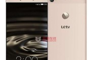 乐视1s太子妃手机评测（一款性价比高的手机选择）