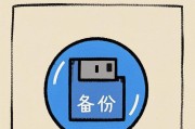 服务器系统备份还原的操作指南（简单易懂，轻松备份还原数据）