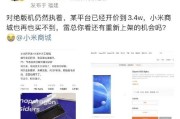 小米清空缓存的影响及注意事项（了解小米清空缓存对手机性能的影响与使用要点）