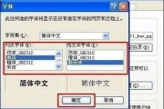 解决电脑XP系统字体错误的方法（探索XP系统字体错误的原因及解决方案）