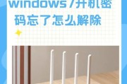 如何取消开机密码保护？（轻松解除开机密码的困扰）