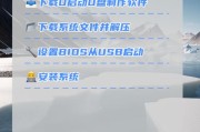 制作系统启动U盘教程（快速创建系统启动U盘，让您的电脑更安全可靠）