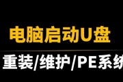 用U盘制作系统安装教程（简明步骤教你如何用U盘安装系统）