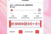 手机剪辑mp3音频文件的简便方法（利用手机轻松剪辑和编辑mp3音频文件，让您享受更好的音乐体验）