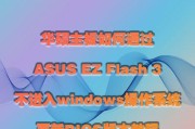 Win8.1BIOS解锁教程（Win8.1BIOS解锁教程，让您的电脑全面发挥潜能）