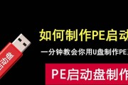 笔记本PE系统安装教程（详细步骤带你轻松装系统）