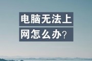 解决电脑无法上网的DNS错误6的方法（DNS错误6原因分析及解决方案，轻松修复上网问题）