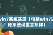 iOS还原设置对设备和数据的影响是什么？（探究iOS还原设置对设备性能和数据保护的影响）