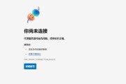 电脑网络连接问题及解决方法（让你的电脑网络畅通无阻）