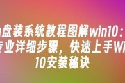 Win10U盘安装教程