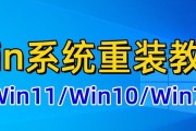 电脑系统重装教程（从零开始，轻松掌握电脑系统重装技巧）